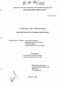 Голикова, Анна Николаевна. Договор ренты в гражданском праве: дис. кандидат юридических наук: 12.00.03 - Гражданское право; предпринимательское право; семейное право; международное частное право. Москва. 2005. 202 с.