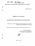 Маркова, Ольга Александровна. Договор ренты в российском гражданском праве: дис. кандидат юридических наук: 12.00.03 - Гражданское право; предпринимательское право; семейное право; международное частное право. Иркутск. 2002. 178 с.