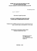 Кузьменко, Андрей Сергеевич. Договор розничной купли-продажи в сфере дистанционной торговли: дис. кандидат юридических наук: 12.00.03 - Гражданское право; предпринимательское право; семейное право; международное частное право. Москва. 2010. 194 с.