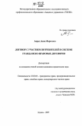 Аврах, Анна Марковна. Договор с участием потребителей в системе гражданско-правовых договоров: дис. кандидат юридических наук: 12.00.03 - Гражданское право; предпринимательское право; семейное право; международное частное право. Казань. 2007. 226 с.