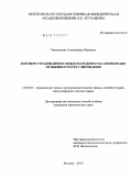 Черепанова, Александра Юрьевна. Договор страхования в международном частном праве: особенности регулирования: дис. кандидат юридических наук: 12.00.03 - Гражданское право; предпринимательское право; семейное право; международное частное право. Москва. 2010. 192 с.