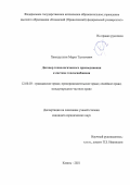Хамидуллин Марат Талгатович. Договор технологического присоединения к системе теплоснабжения: дис. кандидат наук: 12.00.03 - Гражданское право; предпринимательское право; семейное право; международное частное право. ФГАОУ ВО «Казанский (Приволжский) федеральный университет». 2021. 202 с.