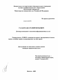 Галаев, Анатолий Юрьевич. Договор возмездного оказания информационных услуг: дис. кандидат юридических наук: 12.00.03 - Гражданское право; предпринимательское право; семейное право; международное частное право. Москва. 2009. 170 с.