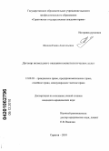 Шолом, Елена Анатольевна. Договор возмездного оказания косметологических услуг: дис. кандидат юридических наук: 12.00.03 - Гражданское право; предпринимательское право; семейное право; международное частное право. Саратов. 2010. 187 с.