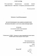 Клименко, Сергей Владимирович. Договор возмездного оказания неклинических психологических услуг в Российской Федерации: дис. кандидат юридических наук: 12.00.03 - Гражданское право; предпринимательское право; семейное право; международное частное право. Москва. 2007. 228 с.