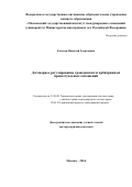 Елисеев, Николай Георгиевич. Договорное регулирование гражданских и арбитражных процессуальных отношений: дис. кандидат наук: 12.00.15 - Гражданский процесс; арбитражный процесс. Москва. 2017. 481 с.