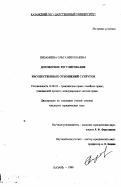 Низамиева, Ольга Николаевна. Договорное регулирование имущественных отношений супругов: дис. кандидат юридических наук: 12.00.03 - Гражданское право; предпринимательское право; семейное право; международное частное право. Казань. 1999. 192 с.