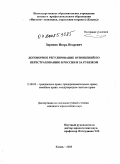 Зарипов, Игорь Игоревич. Договорное регулирование отношений по перестрахованию в России и за рубежом: дис. кандидат юридических наук: 12.00.03 - Гражданское право; предпринимательское право; семейное право; международное частное право. Казань. 2008. 176 с.