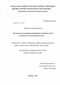 Грибков, Антон Михайлович. Договорное регулирование отношений по устройству детей, оставшихся без попечения родителей: дис. кандидат юридических наук: 12.00.03 - Гражданское право; предпринимательское право; семейное право; международное частное право. Москва. 2010. 207 с.