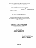 Пермяков, Олег Владимирович. Договорное регулирование отношений в сфере негосударственного пенсионного страхования: дис. кандидат юридических наук: 12.00.03 - Гражданское право; предпринимательское право; семейное право; международное частное право. Москва. 2009. 207 с.