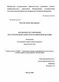 Петелин, Денис Викторович. Договорное регулирование риэлторской деятельности в Российской Федерации: дис. кандидат юридических наук: 12.00.03 - Гражданское право; предпринимательское право; семейное право; международное частное право. Москва. 2008. 220 с.