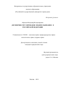 Абрамов Владимир Владимирович. Договорное регулирование водопользования в Российской Федерации: дис. кандидат наук: 12.00.06 - Природоресурсное право; аграрное право; экологическое право. ФГНИУ «Институт законодательства и сравнительного правоведения при Правительстве Российской Федерации». 2019. 179 с.
