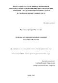 Формакидов Дмитрий Анатольевич. Договорное регулирование жилищных отношений в Российской Федерации: дис. доктор наук: 00.00.00 - Другие cпециальности. ФГБОУ ВО «Российская академия народного хозяйства и государственной службы при Президенте Российской Федерации». 2022. 582 с.
