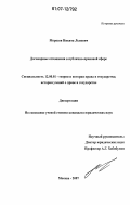 Морозов, Никита Львович. Договорные отношения в публично-правовой сфере: дис. кандидат юридических наук: 12.00.01 - Теория и история права и государства; история учений о праве и государстве. Москва. 2006. 198 с.