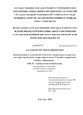 Балашов, Сергей Владимирович. Доиммунный и иммунный гомеостаз, механизмы его регуляции при отравлении тетрахлорметаном. Способы коррекции: дис. кандидат медицинских наук: 03.00.13 - Физиология. Саратов. 2009. 157 с.