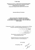 Балакшин, Виктор Степанович. Доказательства в теории и практике уголовно-процессуального доказывания: Важнейшие проблемы в свете УПК Российской Федерации: дис. доктор юридических наук: 12.00.09 - Уголовный процесс, криминалистика и судебная экспертиза; оперативно-розыскная деятельность. Екатеринбург. 2005. 532 с.