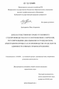 Арендаренко, Инна Андреевна. Доказательственное право уголовного судопроизводства в его соотношении с нормами, регулирующими доказывание в гражданском, арбитражном процессах и производстве по делам об административных правонарушениях: дис. кандидат наук: 12.00.09 - Уголовный процесс, криминалистика и судебная экспертиза; оперативно-розыскная деятельность. Краснодар. 2011. 222 с.