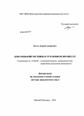 Кухта, Андрей Андреевич. Доказывание истины в уголовном процессе: дис. доктор юридических наук: 12.00.09 - Уголовный процесс, криминалистика и судебная экспертиза; оперативно-розыскная деятельность. Нижний Новгород. 2010. 660 с.
