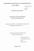 Погодин, Илья Владимирович. Доказывание по делам о преступлениях экстремистской направленности: дис. кандидат наук: 12.00.09 - Уголовный процесс, криминалистика и судебная экспертиза; оперативно-розыскная деятельность. Москва. 2012. 371 с.