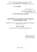 Головко, Нонна Владимировна. Доказывание по уголовным делам о торговле несовершеннолетними: дис. кандидат наук: 12.00.09 - Уголовный процесс, криминалистика и судебная экспертиза; оперативно-розыскная деятельность. Москва. 2012. 202 с.