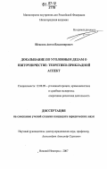 Шевелев, Антон Владимирович. Доказывание по уголовным делам о взяточничестве: теоретико-прикладной аспект: дис. кандидат юридических наук: 12.00.09 - Уголовный процесс, криминалистика и судебная экспертиза; оперативно-розыскная деятельность. Нижний Новгород. 2007. 210 с.