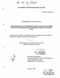 Воронцова, Софья Викторовна. Доказывание по уголовным делам об изготовлении или сбыте поддельных кредитных либо расчетных карт: дис. кандидат юридических наук: 12.00.09 - Уголовный процесс, криминалистика и судебная экспертиза; оперативно-розыскная деятельность. Москва. 2005. 204 с.