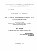 Самоходкина, Ольга Семеновна. Доказывание при производстве по уголовным делам в суде первой инстанции: дис. кандидат юридических наук: 12.00.09 - Уголовный процесс, криминалистика и судебная экспертиза; оперативно-розыскная деятельность. Ростов-на-Дону. 2006. 211 с.