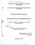Дегтярев, Сергей Леонидович. Доказывание убытков в арбитражном процессе: дис. кандидат юридических наук: 12.00.04 - Предпринимательское право; арбитражный процесс. Екатеринбург. 2000. 197 с.