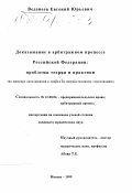 Веденеев, Евгений Юрьевич. Доказывание в арбитражном процессе Российской Федерации: Проблемы теории и практики на примере доказывания в спорах по имущественному страхованию: дис. кандидат юридических наук: 12.00.04 - Предпринимательское право; арбитражный процесс. Москва. 1999. 180 с.