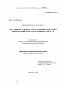 Морозкина, Ирина Александровна. Доказывание в процессе расследования налоговых преступлений, предусмотренных ст.199.2 УК РФ: дис. кандидат юридических наук: 12.00.09 - Уголовный процесс, криминалистика и судебная экспертиза; оперативно-розыскная деятельность. Москва. 2010. 226 с.