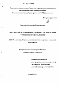 Боярская, Александра Владимировна. Доказывание в упрощенных судебных производствах уголовного процесса России: дис. кандидат наук: 12.00.09 - Уголовный процесс, криминалистика и судебная экспертиза; оперативно-розыскная деятельность. Омск. 2012. 243 с.