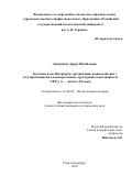 Демидович Дарья Михайловна. «Доходные дома Петербурга: организация, взаимодействие с государственными и коммерческими структурами, повседневность (1870-е гг. – начало XX века)»: дис. кандидат наук: 07.00.02 - Отечественная история. ФГБУН Санкт-Петербургский институт истории Российской академии наук. 2019. 212 с.