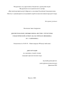 Васильева Анна Андреевна. Дохристианские личные имена якутов: cтруктурно-семантический аспект (на материале именника Ф.Г. Сафронова): дис. кандидат наук: 10.02.02 - Языки народов Российской Федерации (с указанием конкретного языка или языковой семьи). ФГБУН Федеральный исследовательский центр «Якутский научный центр Сибирского отделения Российской академии наук». 2021. 163 с.