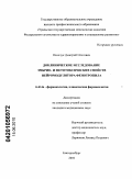 Осипчук, Дмитрий Олегович. Доклиническое исследование эмбрио- и фетотоксических свойств нейромодулятора фенотропила: дис. кандидат медицинских наук: 14.03.06 - Фармакология, клиническая фармакология. Челябинск. 2010. 118 с.