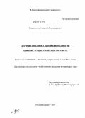 Хворостяный, Андрей Александрович. Доктрина национальной безопасности администрации Р. Рейгана, 1981-1989 гг.: дис. кандидат исторических наук: 07.00.03 - Всеобщая история (соответствующего периода). Ростов-на-Дону. 2010. 252 с.