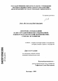 Лоба, Всеволод Евгеньевич. Доктрина о наказании в диссертационных исследованиях университетов Российской империи: генезис и развитие: дис. кандидат юридических наук: 12.00.01 - Теория и история права и государства; история учений о праве и государстве. Белгород. 2010. 184 с.