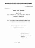 Борисова, Алина Николаевна. Доктрина обратной отсылки и отсылки к праву третьего государства (renvoi): дис. кандидат юридических наук: 12.00.03 - Гражданское право; предпринимательское право; семейное право; международное частное право. Москва. 2008. 200 с.