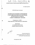 Семакова, Ирина Николаевна. Документально-правовое сопровождение и программно-методическое обеспечение воспитательного процесса в школе развивающего обучения: дис. кандидат педагогических наук: 13.00.01 - Общая педагогика, история педагогики и образования. Нижневартовск. 2002. 386 с.
