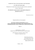 Муравьева Наталья Александровна. Документальные публикации 1813-2017 гг. по истории боевых действий в Отечественной войне 1812 г.: архивоведческие и археографические аспекты подготовки: дис. кандидат наук: 00.00.00 - Другие cпециальности. ФГБОУ ВО «Российский государственный гуманитарный университет». 2021. 643 с.