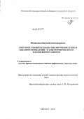 Плешкевич, Евгений Александрович. Документальный подход в библиотековедении и библиографоведении: этапы формирования и направления развития: дис. доктор педагогических наук: 05.25.03 - Библиотековедение, библиографоведение и книговедение. Москва. 2012. 449 с.