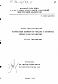 Муратов, Сергей Александрович. Документальный телефильм как социальное и эстетическое явление экранной журналистики: дис. доктор филологических наук: 10.01.10 - Журналистика. Москва. 1990. 415 с.