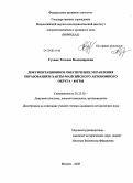Судник, Татьяна Владимировна. Документационное обеспечение управления образованием Ханты-Мансийского автономного округа - Югры: дис. кандидат исторических наук: 05.25.02 - Документалистика, документоведение и архивоведение. Москва. 2008. 230 с.