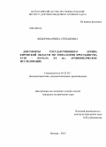 Федорова, Ирина Степановна. Документы государственного архива Кировской области по генеалогии крестьянства XVIII - начала XX вв.: архивоведческое исследование: дис. кандидат исторических наук: 05.25.02 - Документалистика, документоведение и архивоведение. Москва. 2013. 191 с.