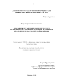Токарева, Кристина Константиновна. Документы организации экономического сотрудничества и развития в системе источников налогового права Российской Федерации: дис. кандидат наук: 12.00.04 - Предпринимательское право; арбитражный процесс. Москва. 2018. 241 с.