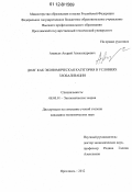 Ананьев, Андрей Александрович. Долг как экономическая категория в условиях глобализации: дис. кандидат экономических наук: 08.00.01 - Экономическая теория. Ярославль. 2012. 175 с.