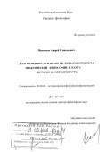 Мясников, Андрей Геннадьевич. Долг правдивости и право на ложь как проблема практической философии И. Канта: история и современность: дис. доктор философских наук: 09.00.03 - История философии. Москва. 2007. 390 с.