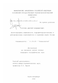 Густоев, Дмитрий Владимирович. Долгопериодная изменчивость гидрометеорологических и рыбопромысловых характеристик в окраинных морях России: дис. кандидат географических наук: 11.00.08 - Океанология. Санкт-Петербург. 2001. 134 с.