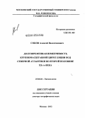 Соков, Алексей Валентинович. Долговременная изменчивость крупномасштабной циркуляции вод Северной Атлантики во второй половине 20-го века: дис. доктор географических наук: 25.00.28 - Океанология. Москва. 2012. 199 с.