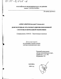 Александров, Дмитрий Геннадьевич. Долгосрочная стратегия развития пенсионной системы в переходной экономике: дис. доктор экономических наук: 08.00.01 - Экономическая теория. Москва. 2000. 273 с.