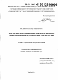 Ерофеев, Александр Владимирович. Долговечные декоративно-защитные плиты на основе древесных композитов для фасадной отделки зданий: дис. кандидат наук: 05.23.05 - Строительные материалы и изделия. Тамбов. 2014. 168 с.